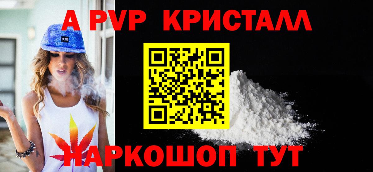A-PVP Crystall  Вход с VPN  Alpha PVP VHQ  Богданович 