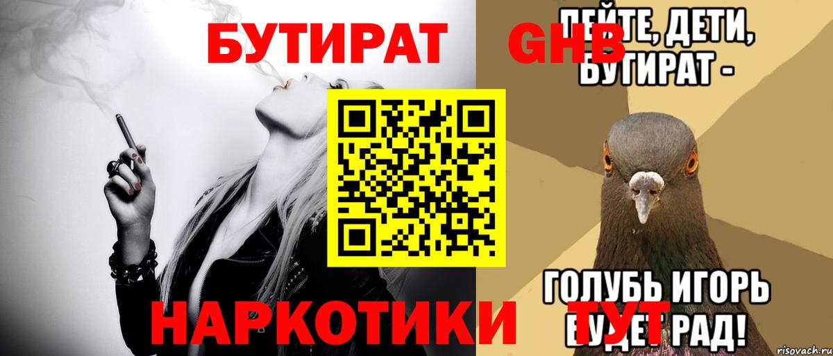 Бутират  БУТИРАТ буратино  Вход с VPN  Богданович 