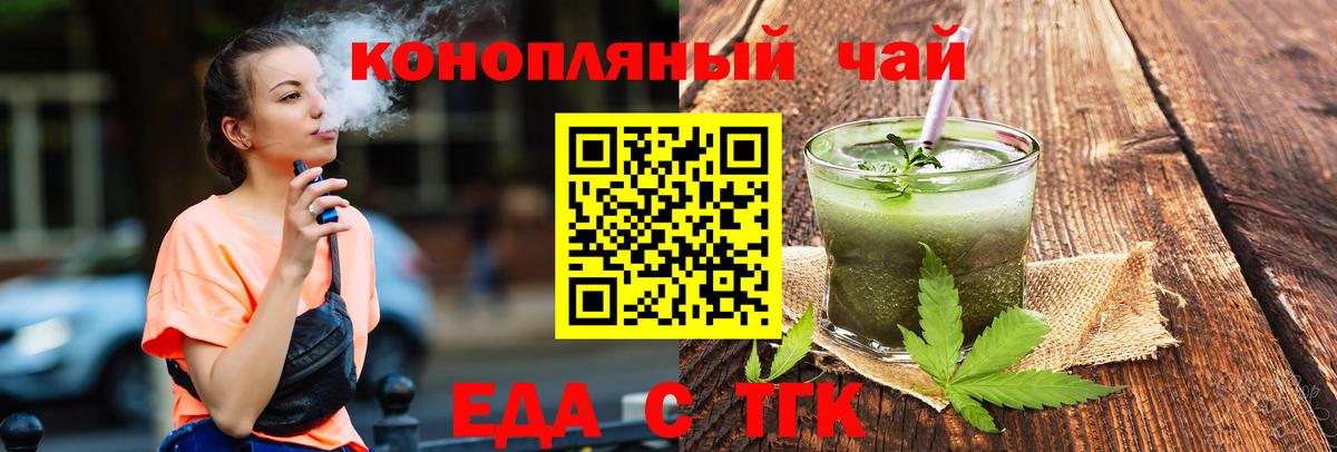 Еда ТГК конопля  Вход с VPN  Богданович 