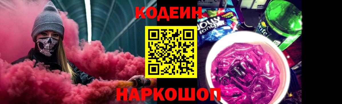 Богданович  Codein Purple Drank  Вход с VPN 